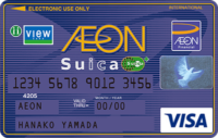 イオンSuicaカード VIEW VISA