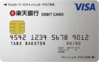 楽天銀行 DEBIT CARD VISA