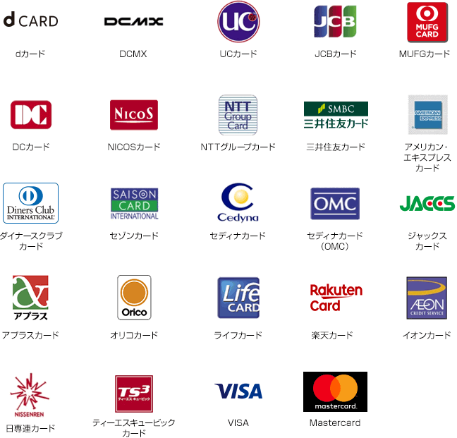 設定できるクレジットカード-ドコモ