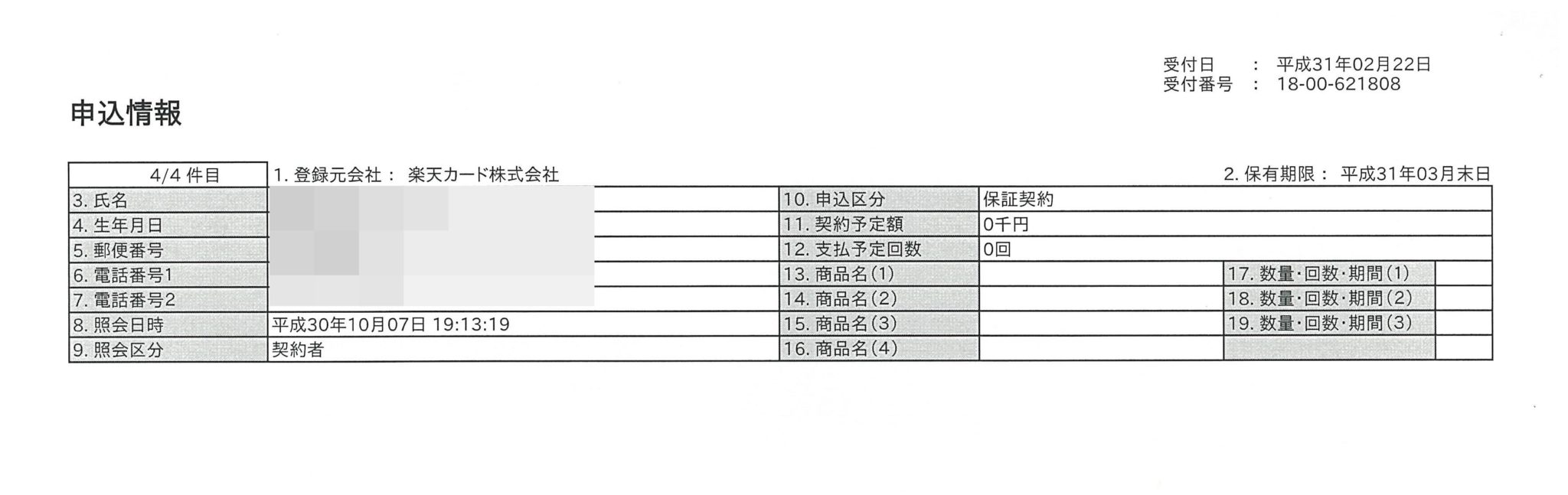 楽天カードの審査は甘い 通りやすくするコツを解説 クレロン