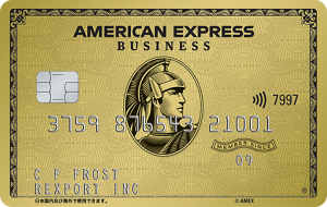 アメリカン・エキスプレス・ビジネス・ゴールド・カード