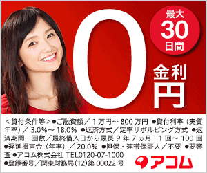 アコム