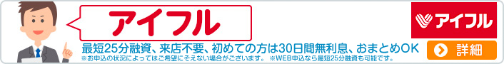 アイフル