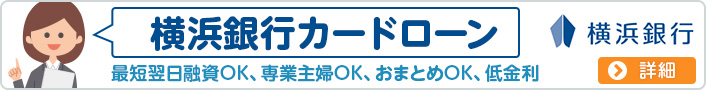 横浜銀行