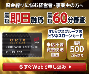 オリックスVIPローンカード