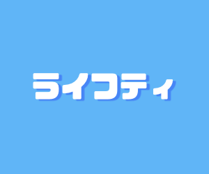 ライフティ
