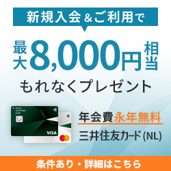 三井住友カードナンバーレスバナー（2022年4月30日まで）
