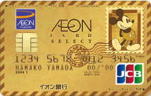 イオンカード,ゴールド,ディズニー