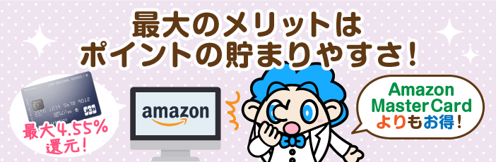 Amazon最強はjcb Card W そのメリットとは クレロン