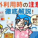 行っていないのに 海外利用 クレジットカード利用明細に覚えのない請求があったら クレロン