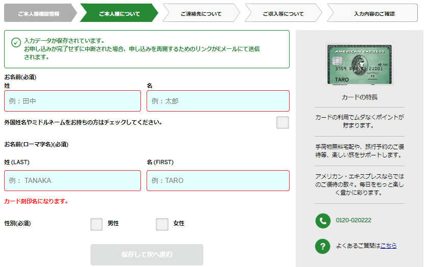 ご本人様について